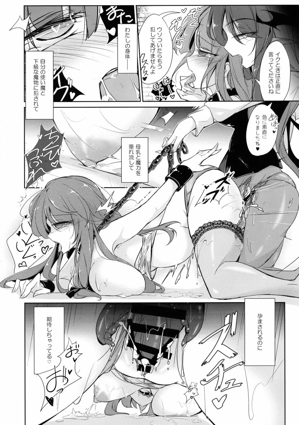 主従逆転快楽調教 - page20