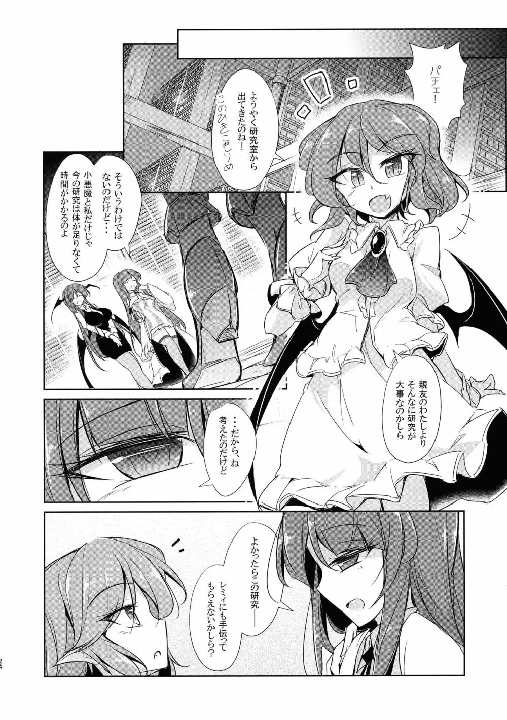 主従逆転快楽調教 - page24
