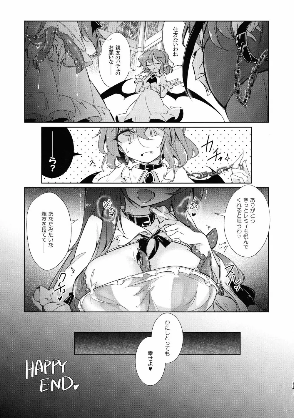 主従逆転快楽調教 - page25