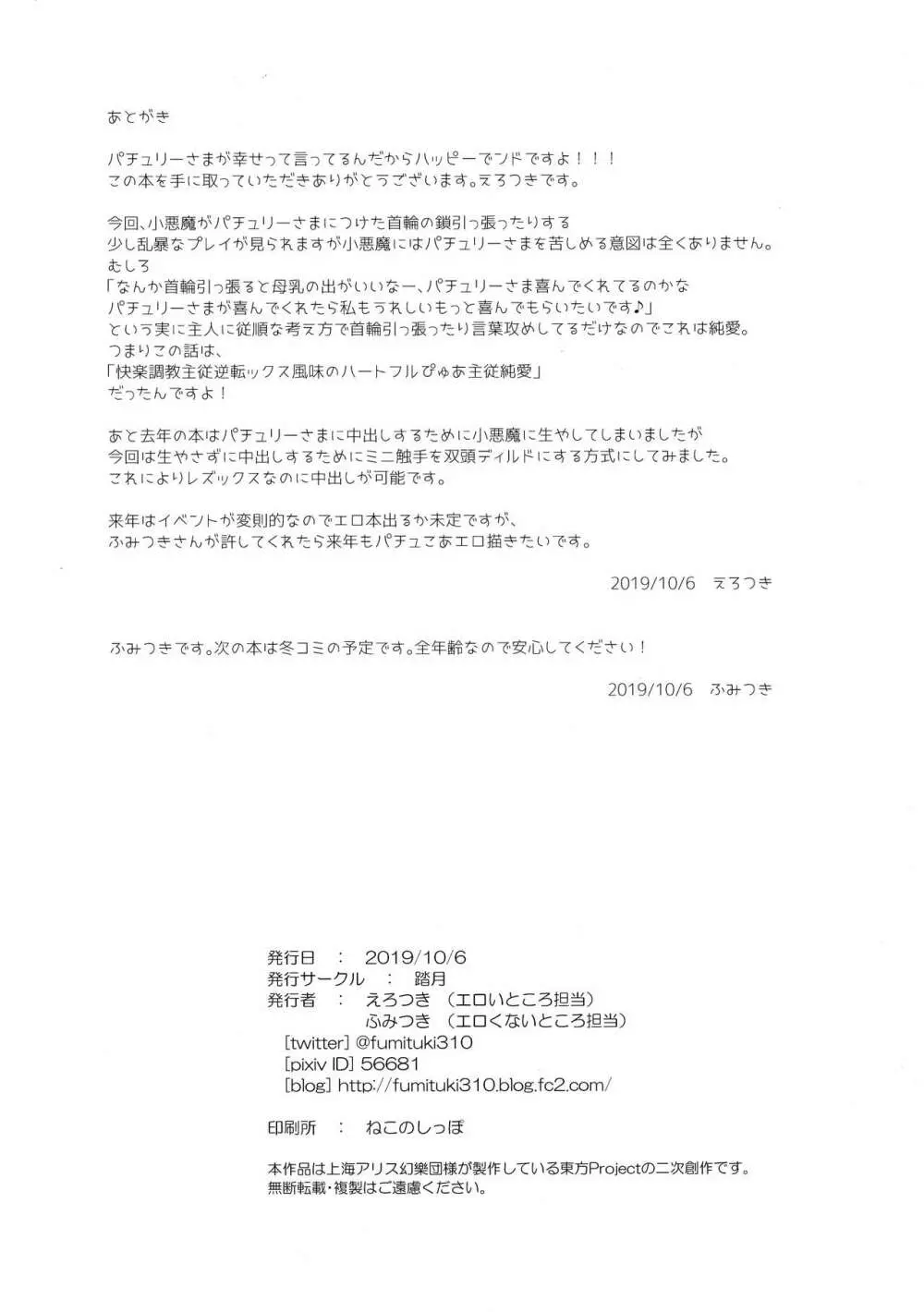主従逆転快楽調教 - page26