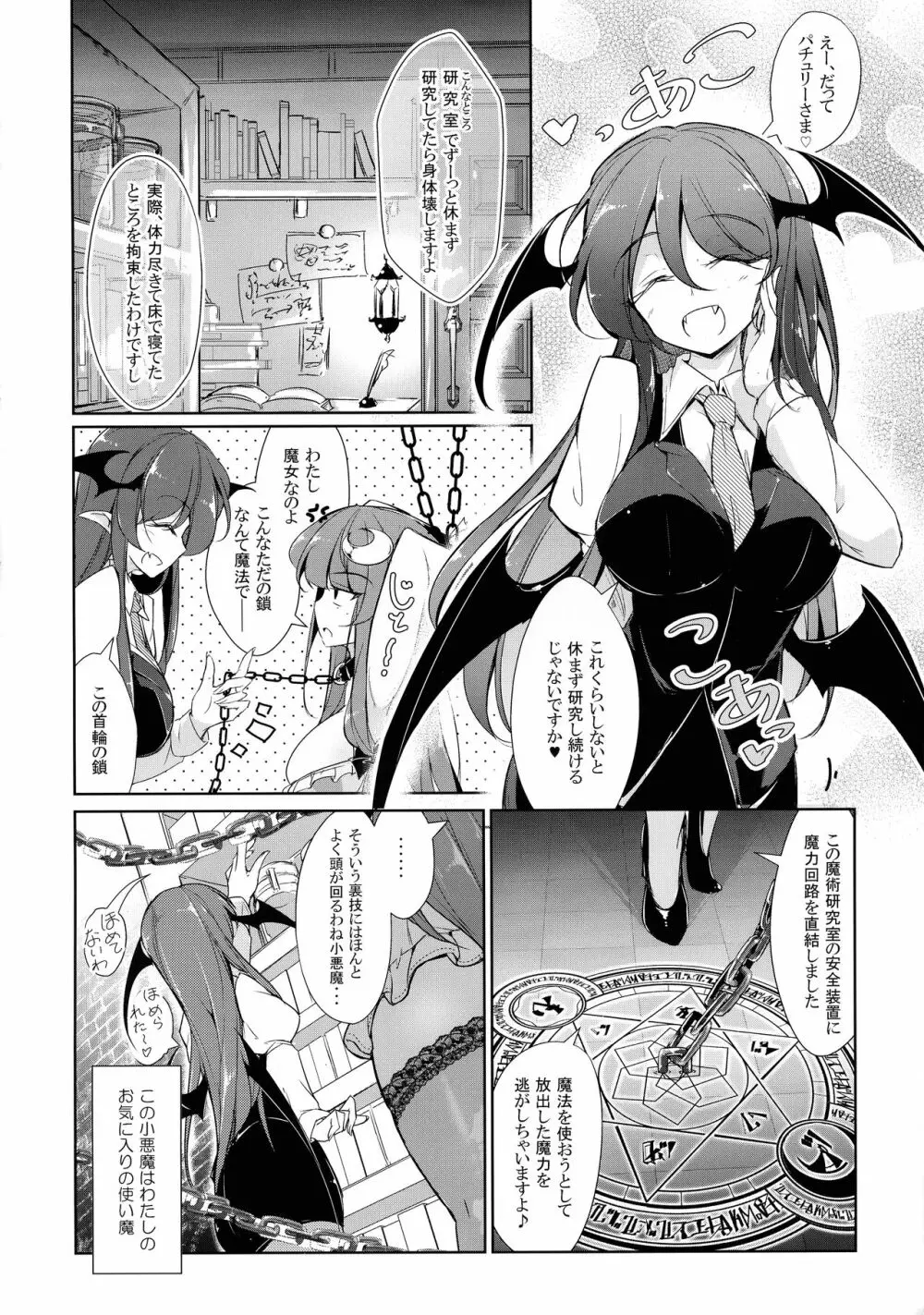 主従逆転快楽調教 - page4