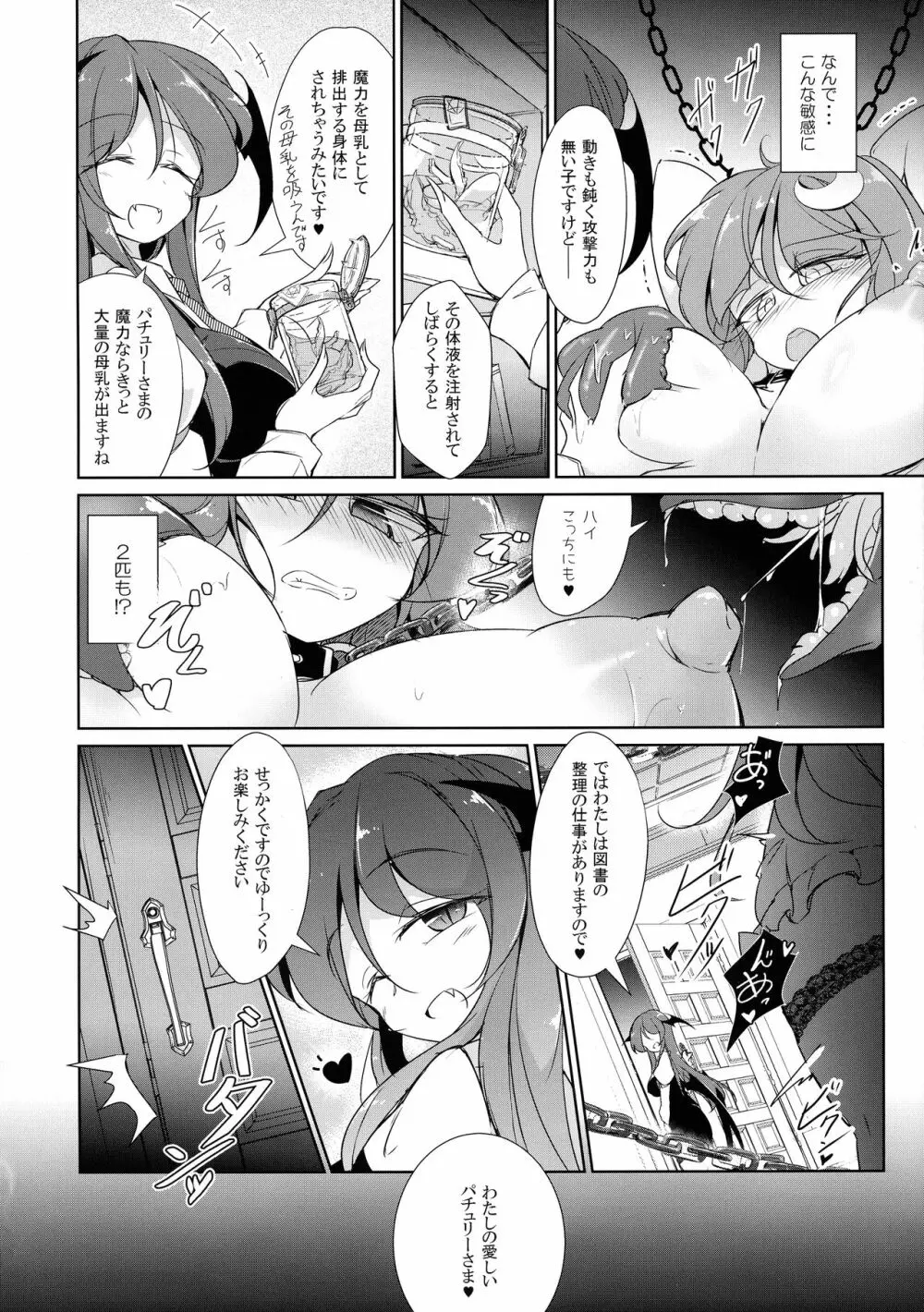 主従逆転快楽調教 - page8