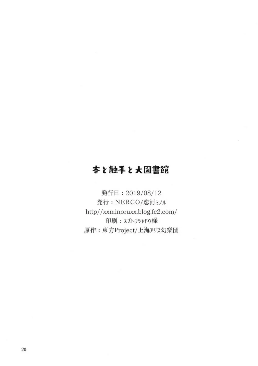 本と触手と大図書館 - page22