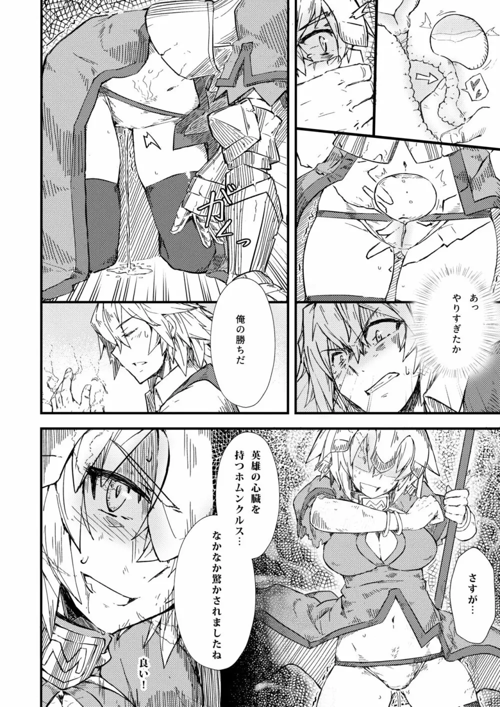 最初の出会1 - page11
