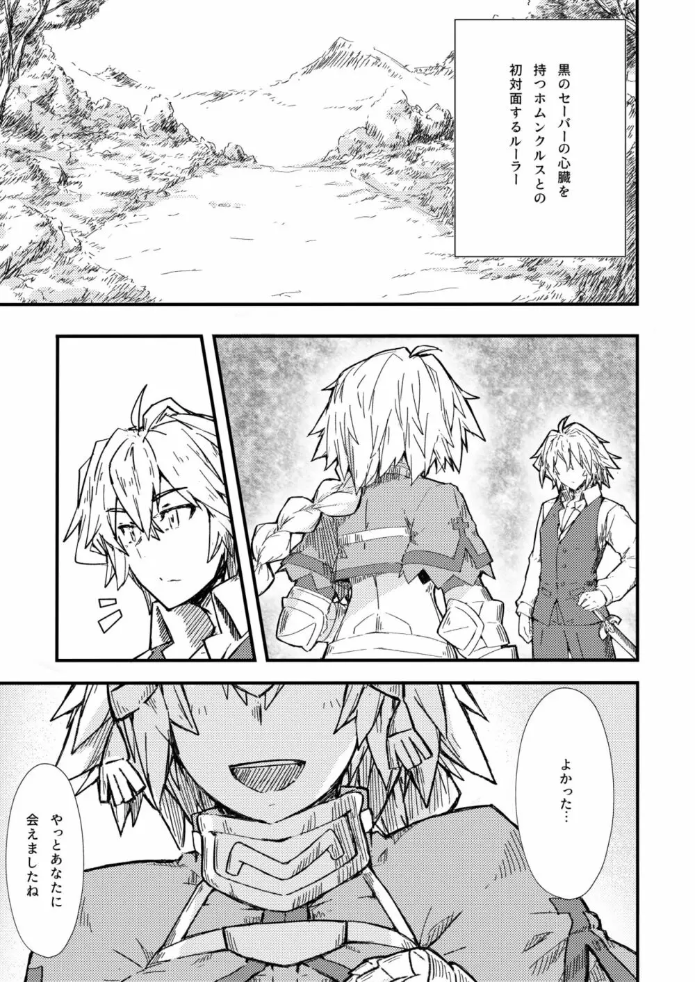 最初の出会1 - page2