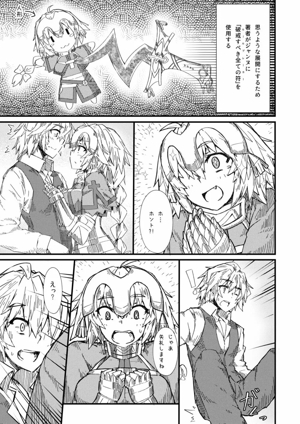 最初の出会1 - page6