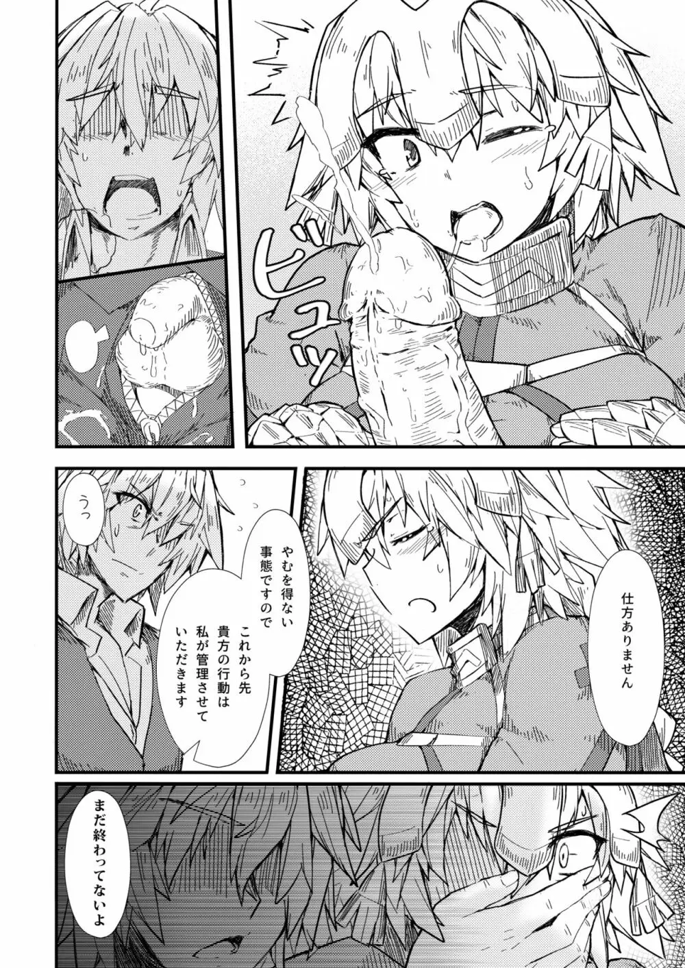 最初の出会1 - page9