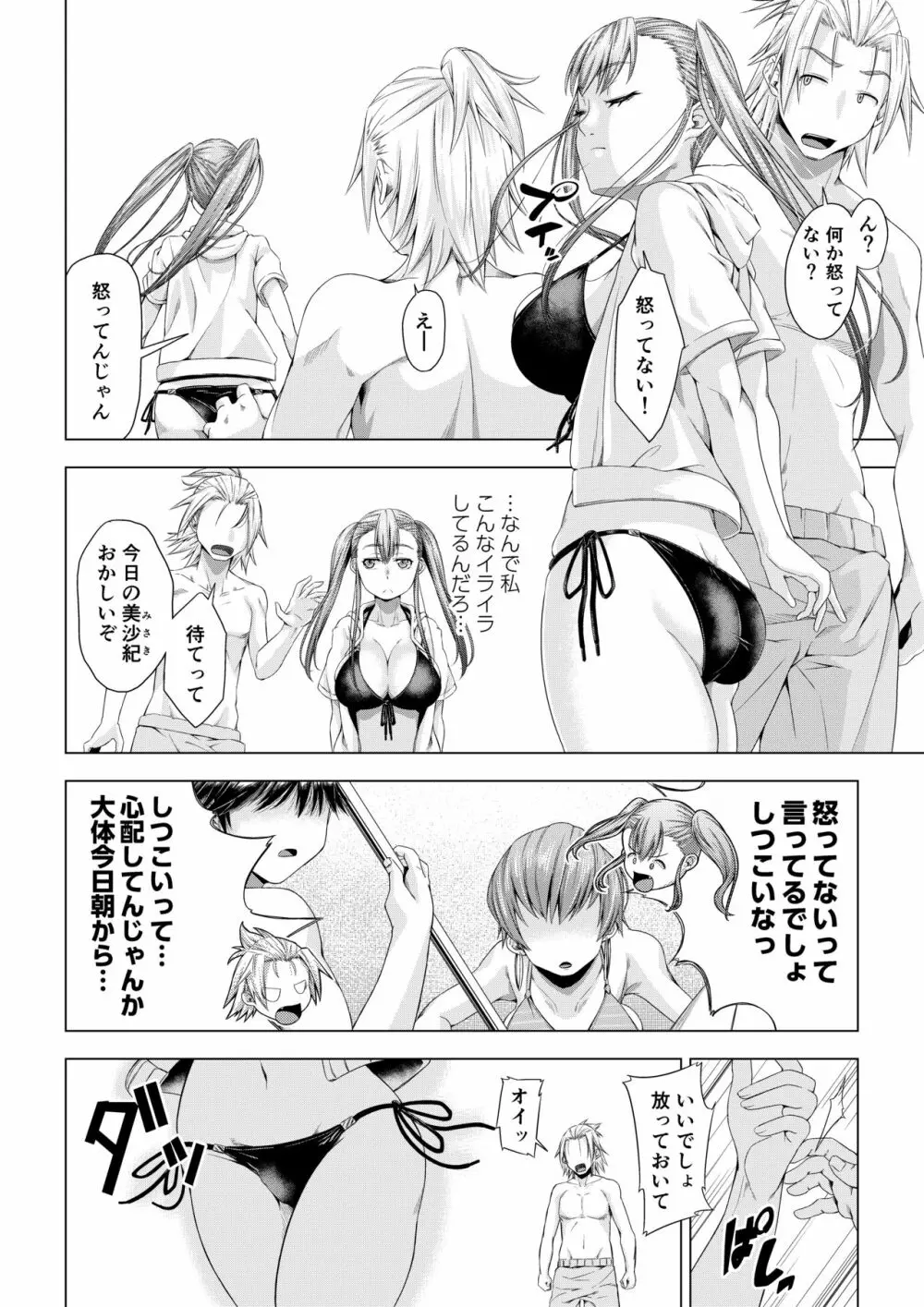 大学進学で一緒に上京した彼女がサークルの先輩に寝取られ堕ちるまで -快楽堕ち・完結編- - page15