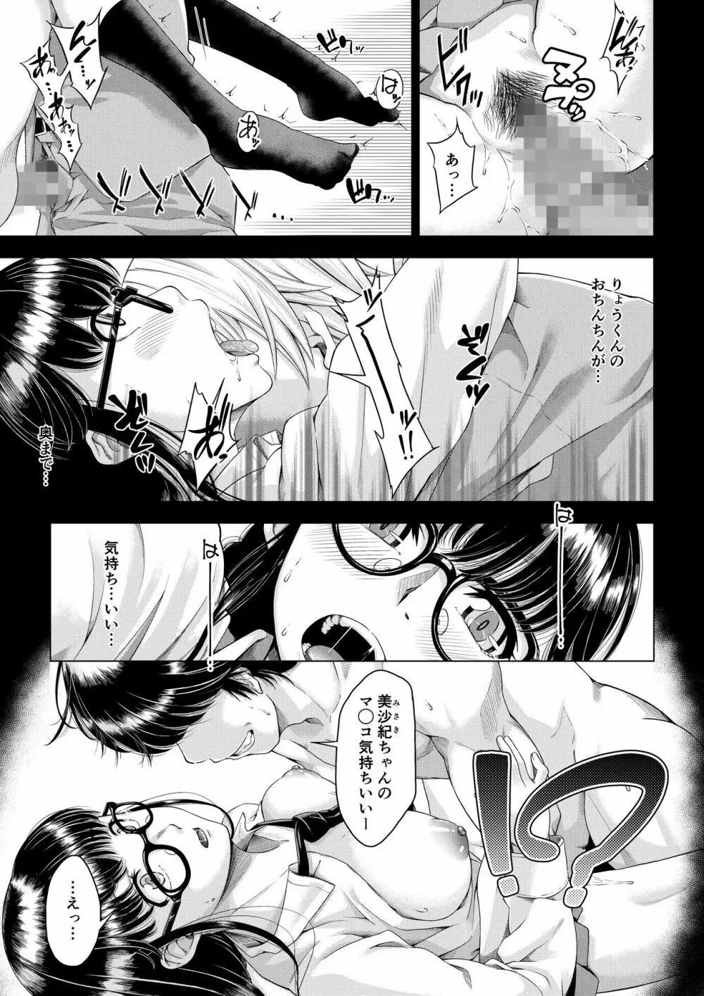 大学進学で一緒に上京した彼女がサークルの先輩に寝取られ堕ちるまで -快楽堕ち・完結編- - page4