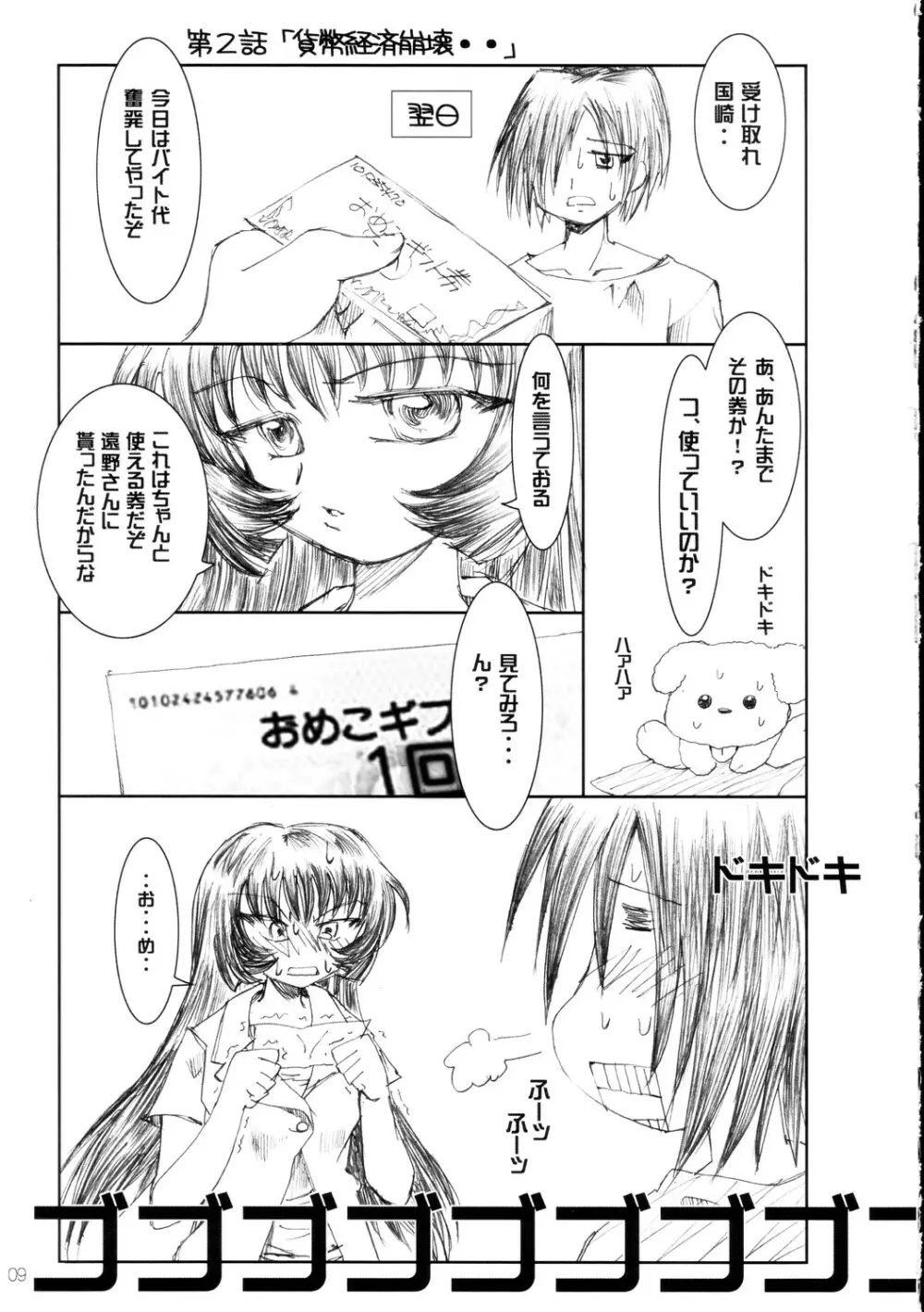 恥丘が恥丘が・・大ピンチ…♥ - page10