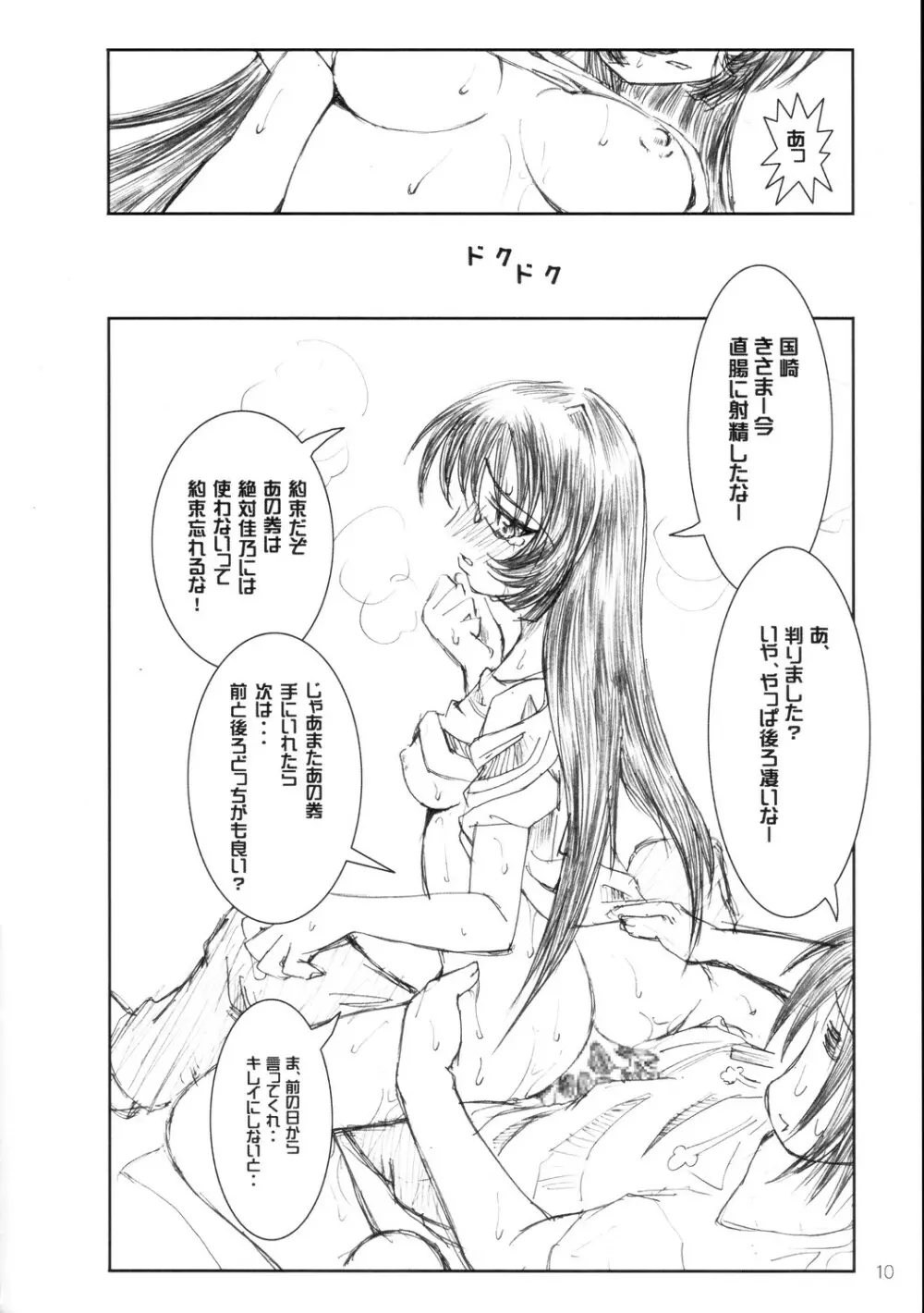 恥丘が恥丘が・・大ピンチ…♥ - page11