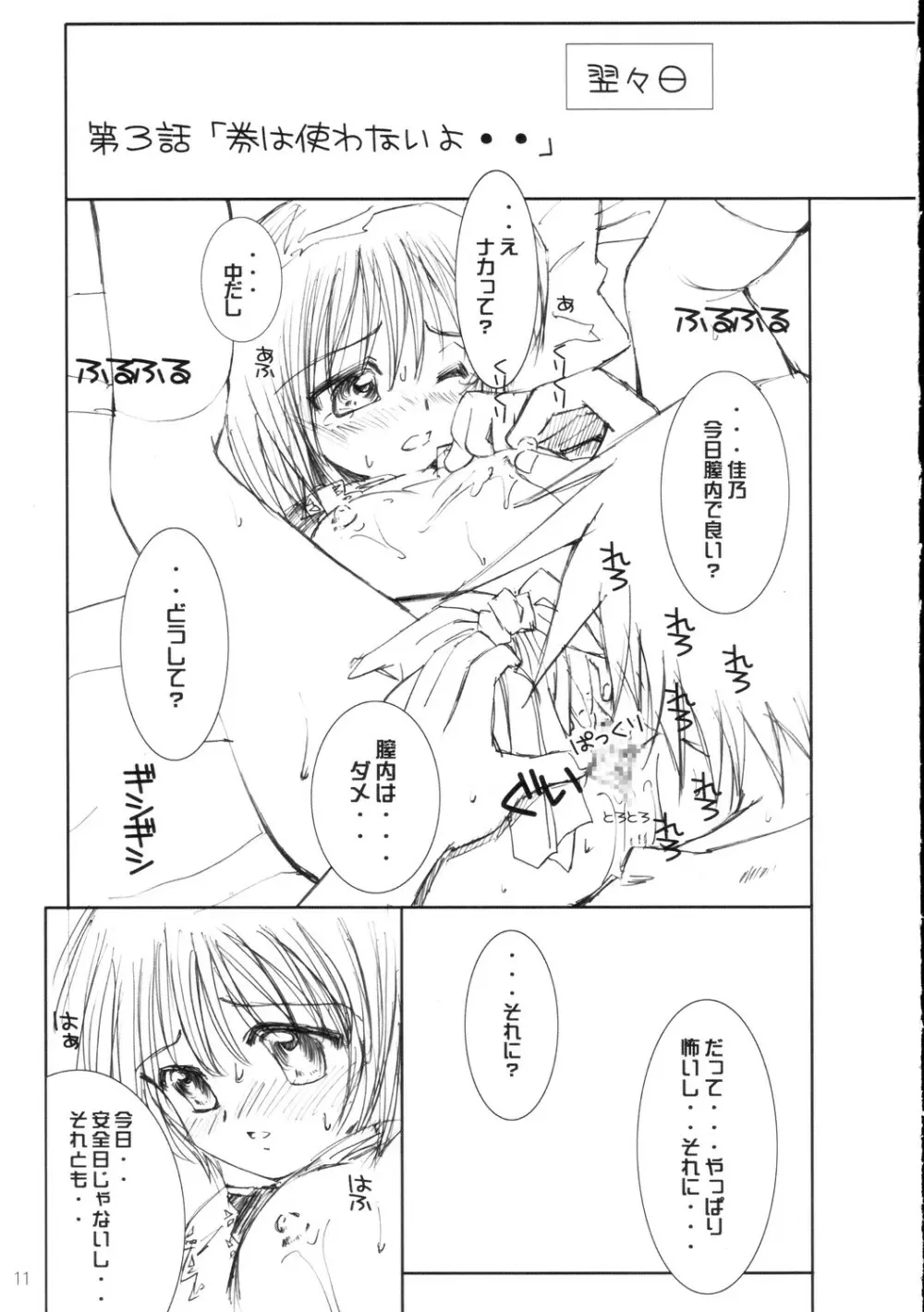 恥丘が恥丘が・・大ピンチ…♥ - page12