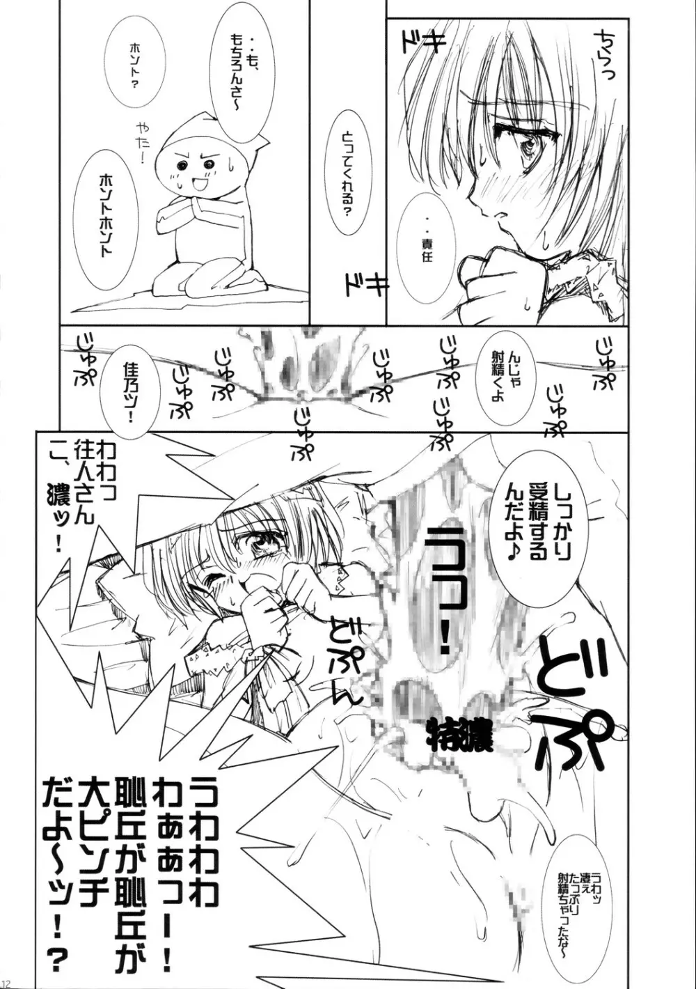 恥丘が恥丘が・・大ピンチ…♥ - page13