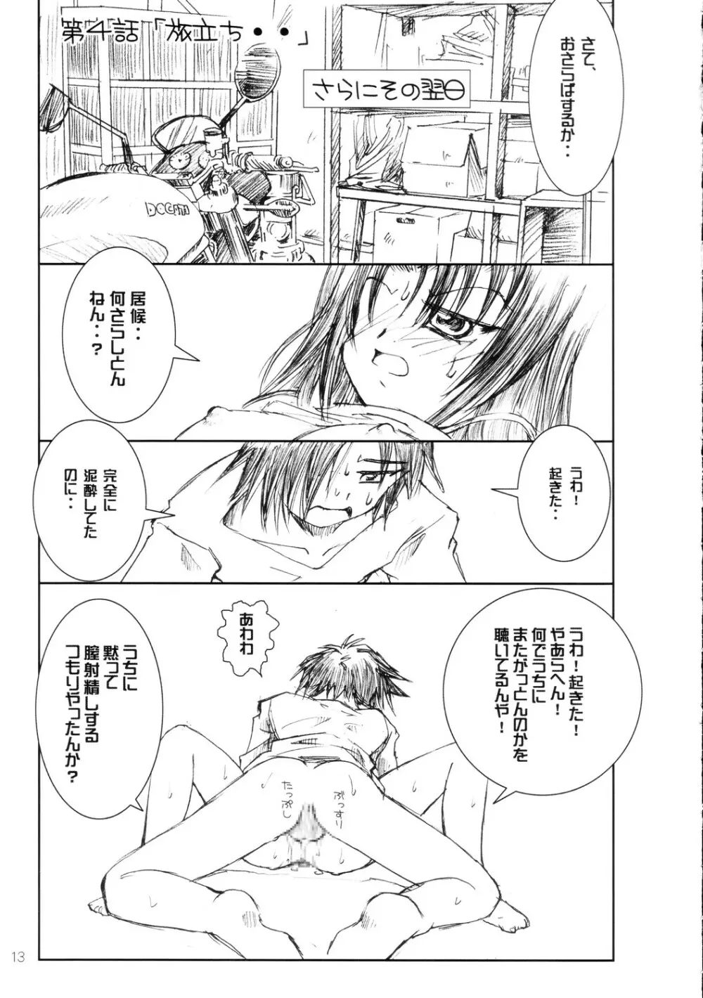 恥丘が恥丘が・・大ピンチ…♥ - page14