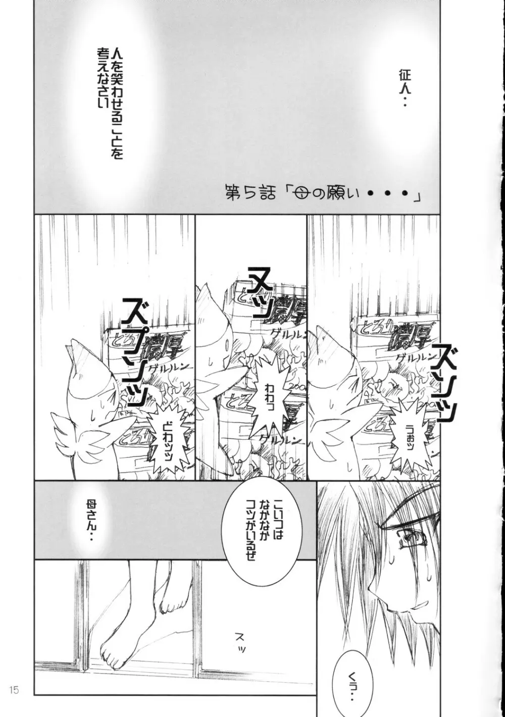 恥丘が恥丘が・・大ピンチ…♥ - page16