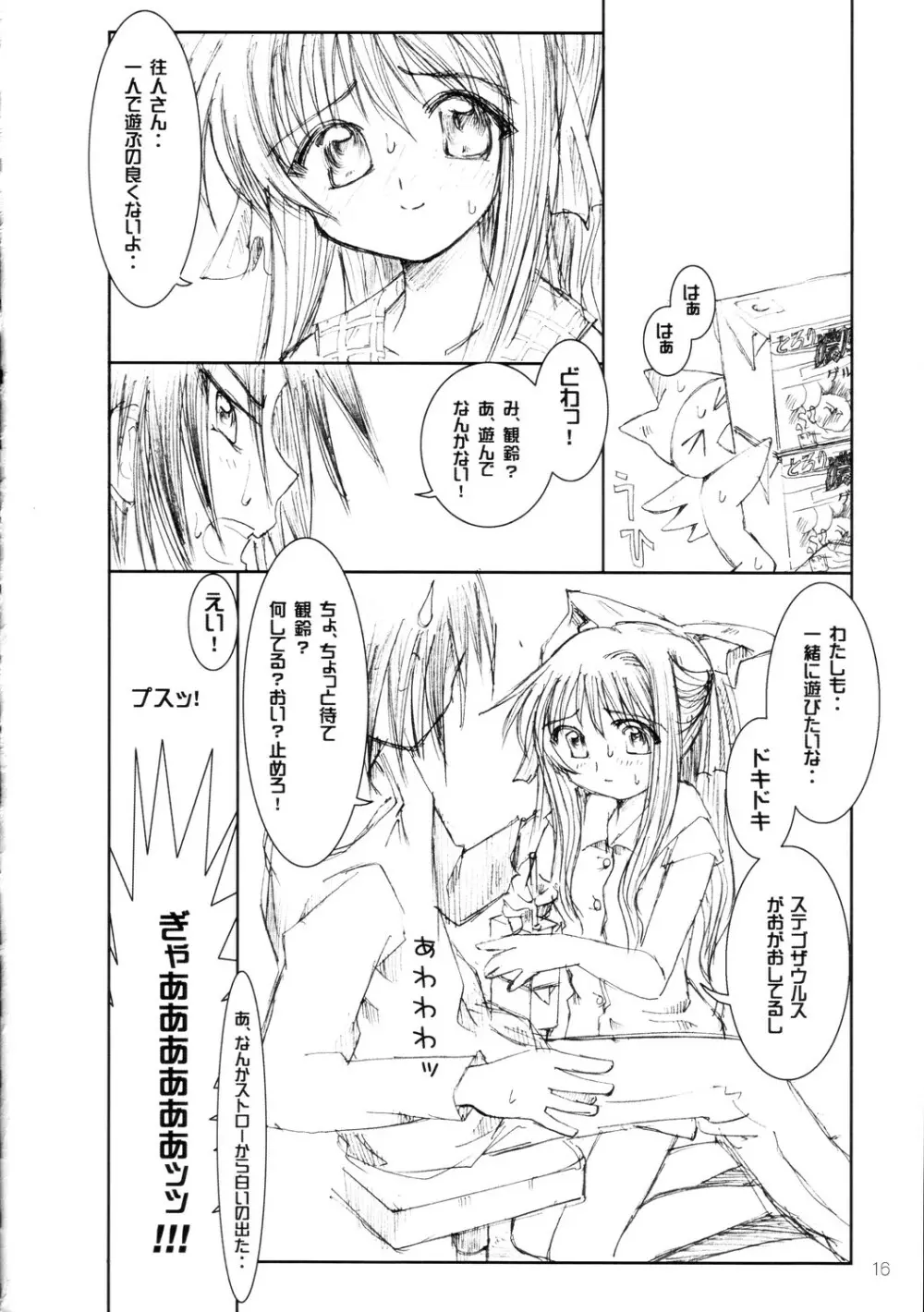 恥丘が恥丘が・・大ピンチ…♥ - page17