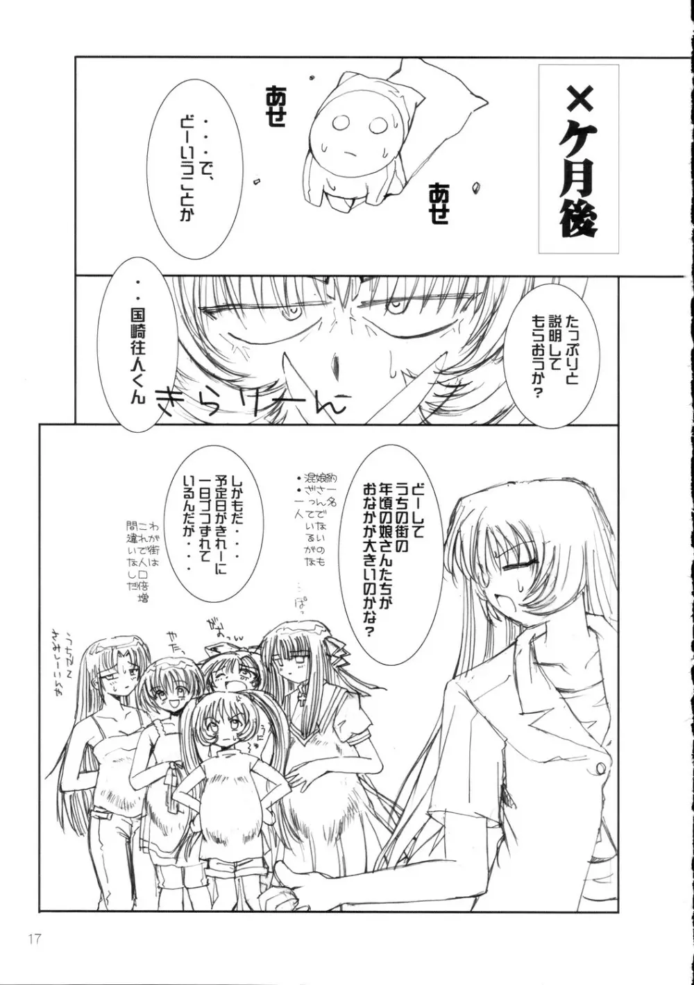 恥丘が恥丘が・・大ピンチ…♥ - page18