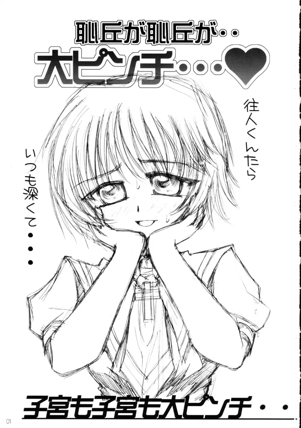 恥丘が恥丘が・・大ピンチ…♥ - page2