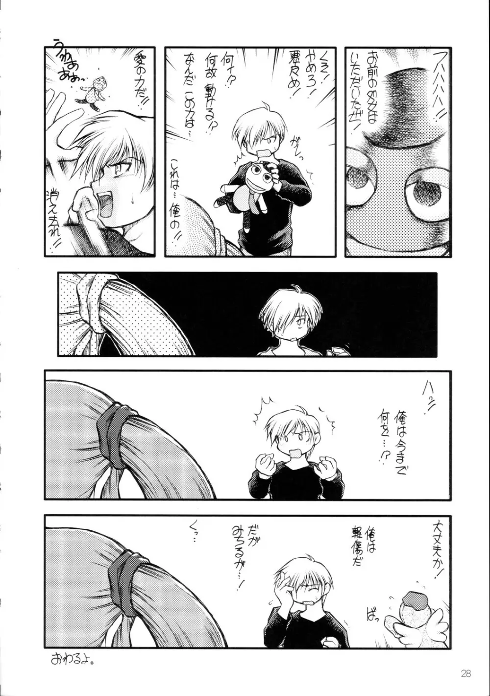 恥丘が恥丘が・・大ピンチ…♥ - page29