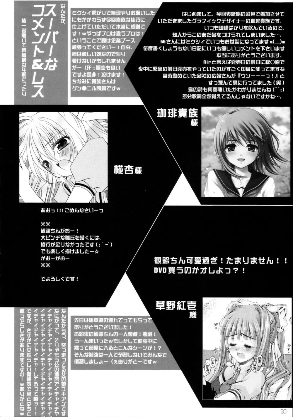 恥丘が恥丘が・・大ピンチ…♥ - page31