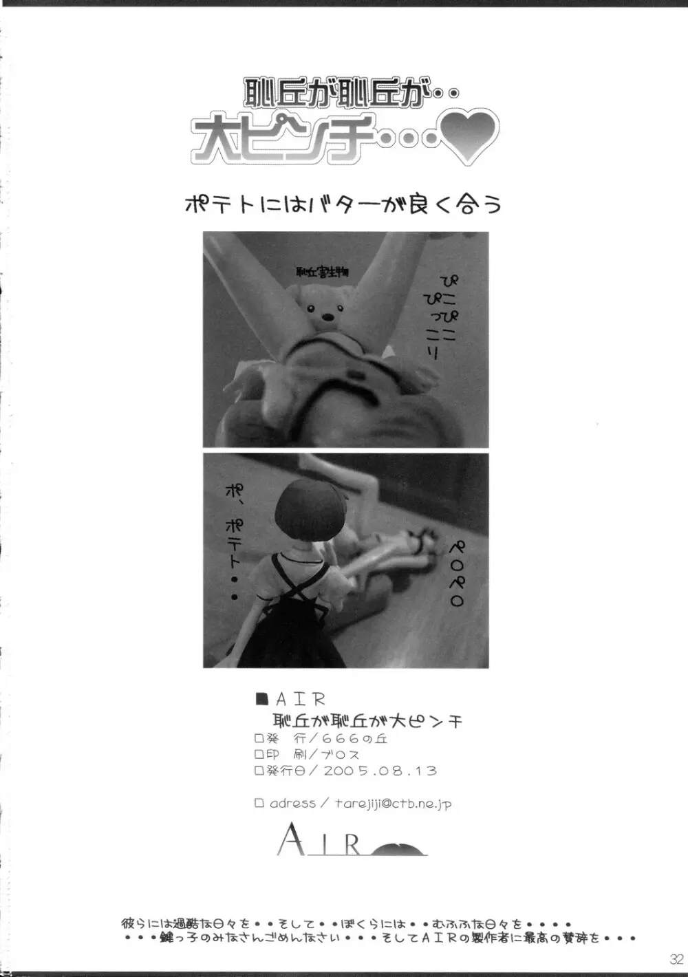 恥丘が恥丘が・・大ピンチ…♥ - page33