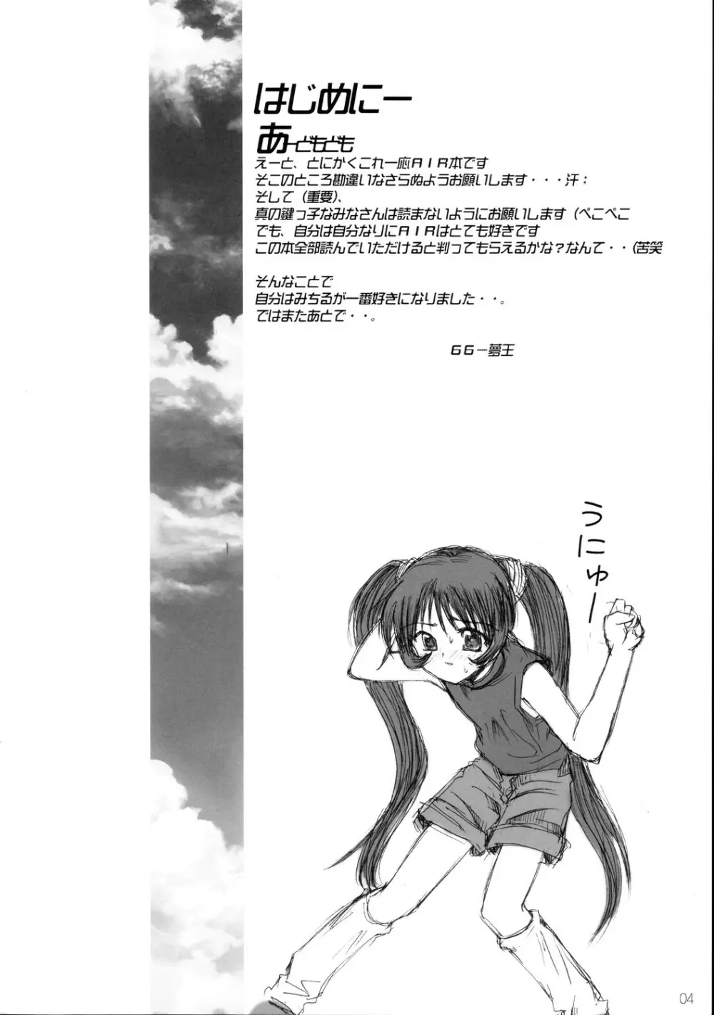恥丘が恥丘が・・大ピンチ…♥ - page5