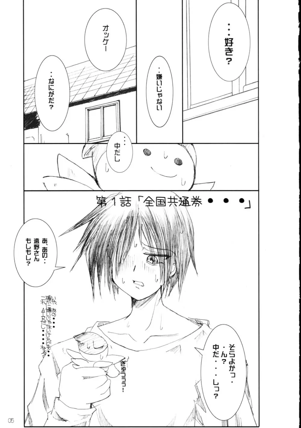 恥丘が恥丘が・・大ピンチ…♥ - page6