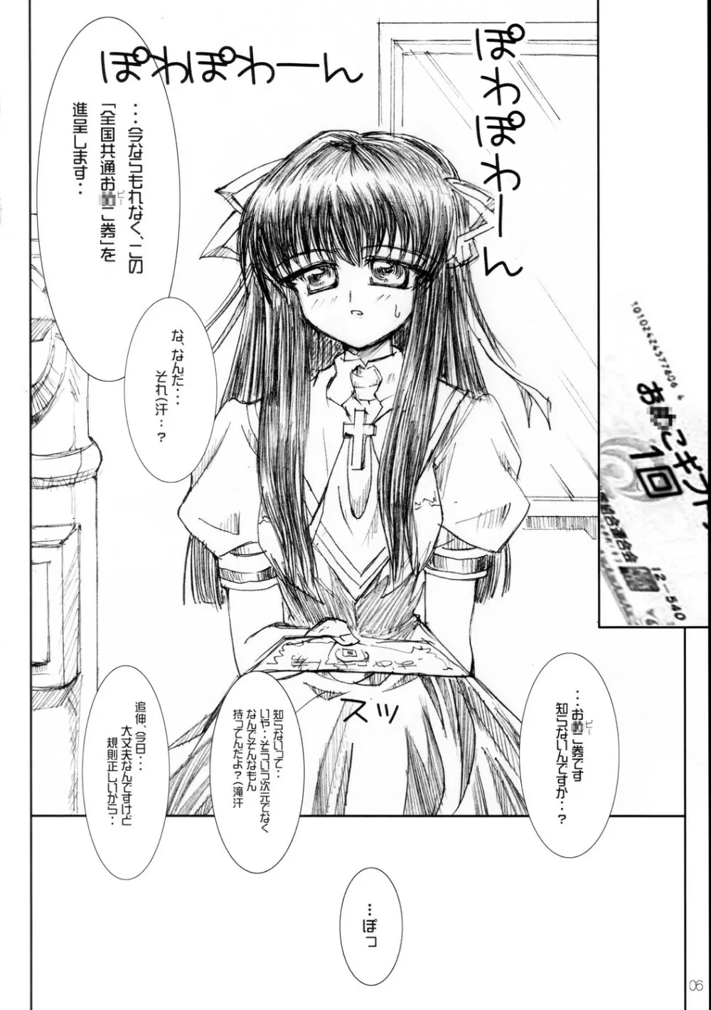 恥丘が恥丘が・・大ピンチ…♥ - page7