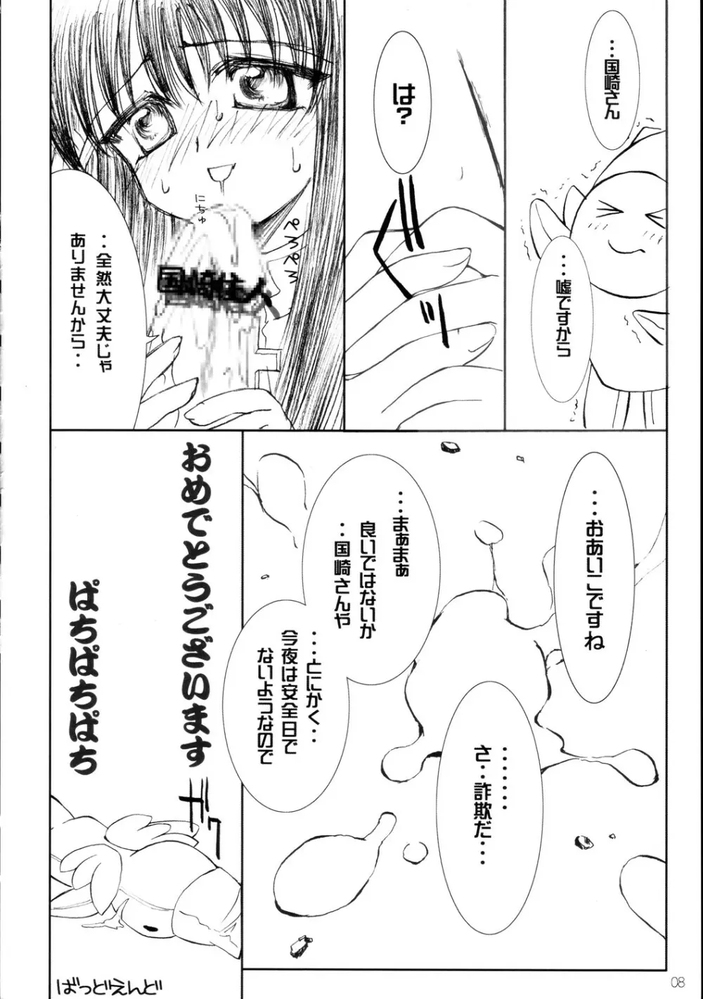 恥丘が恥丘が・・大ピンチ…♥ - page9