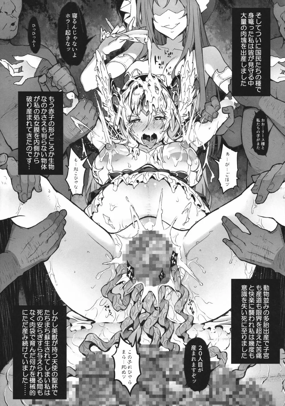 リースが捕まって国民に輪姦されて母乳を噴きながら何かを出産する本 - page12