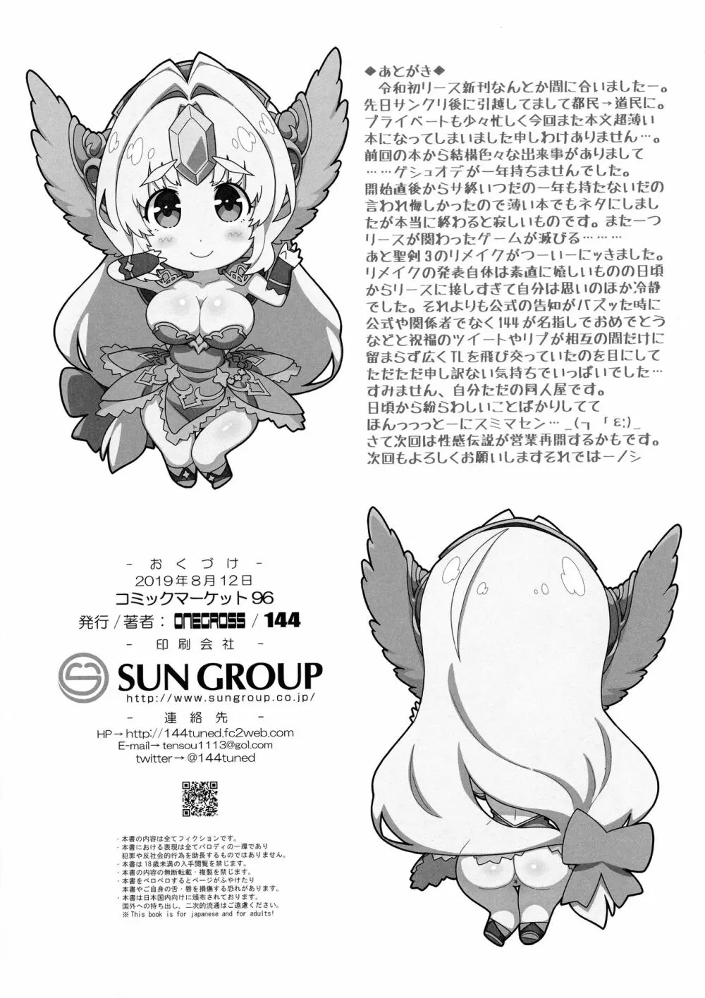 リースが捕まって国民に輪姦されて母乳を噴きながら何かを出産する本 - page14