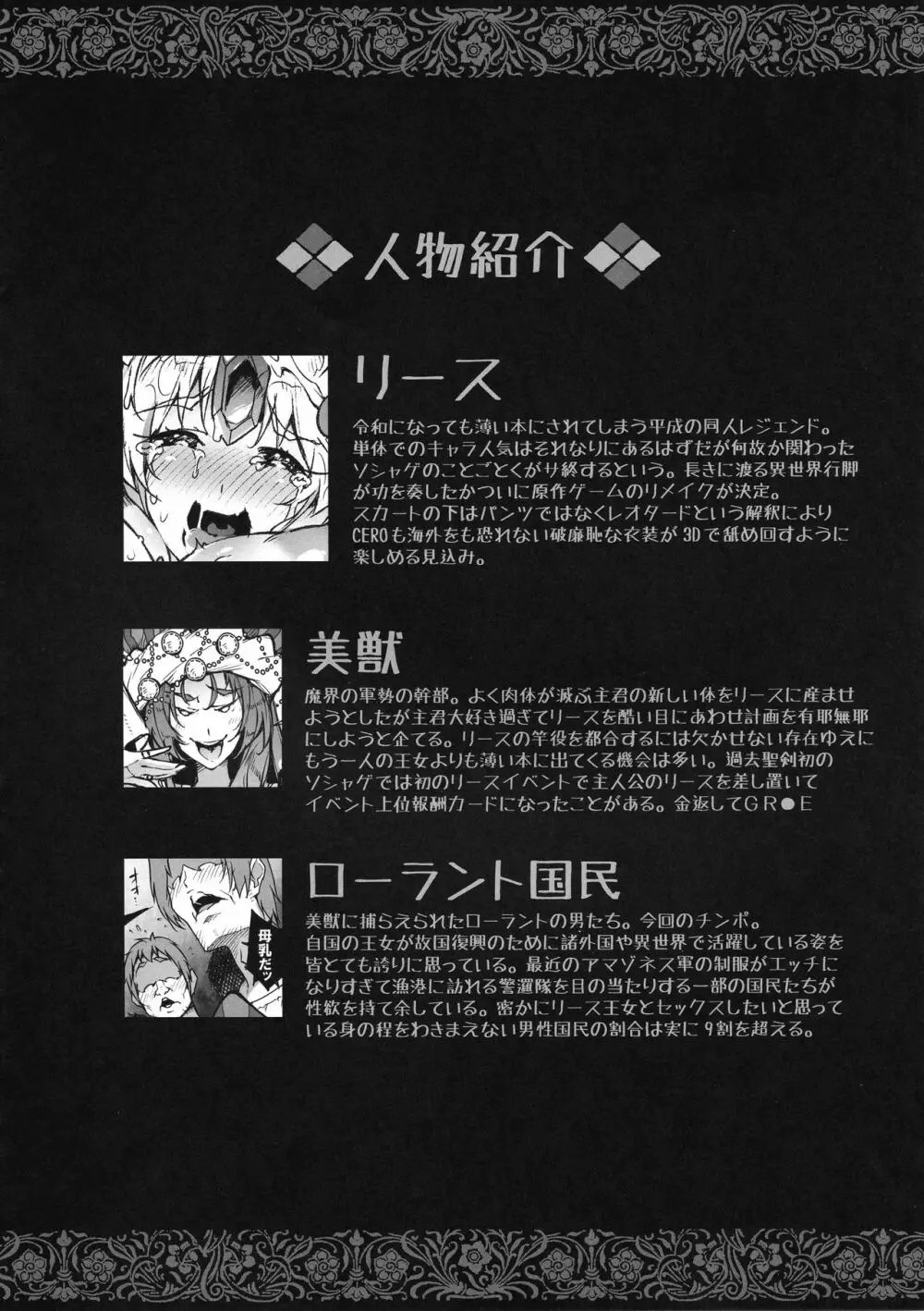 リースが捕まって国民に輪姦されて母乳を噴きながら何かを出産する本 - page4
