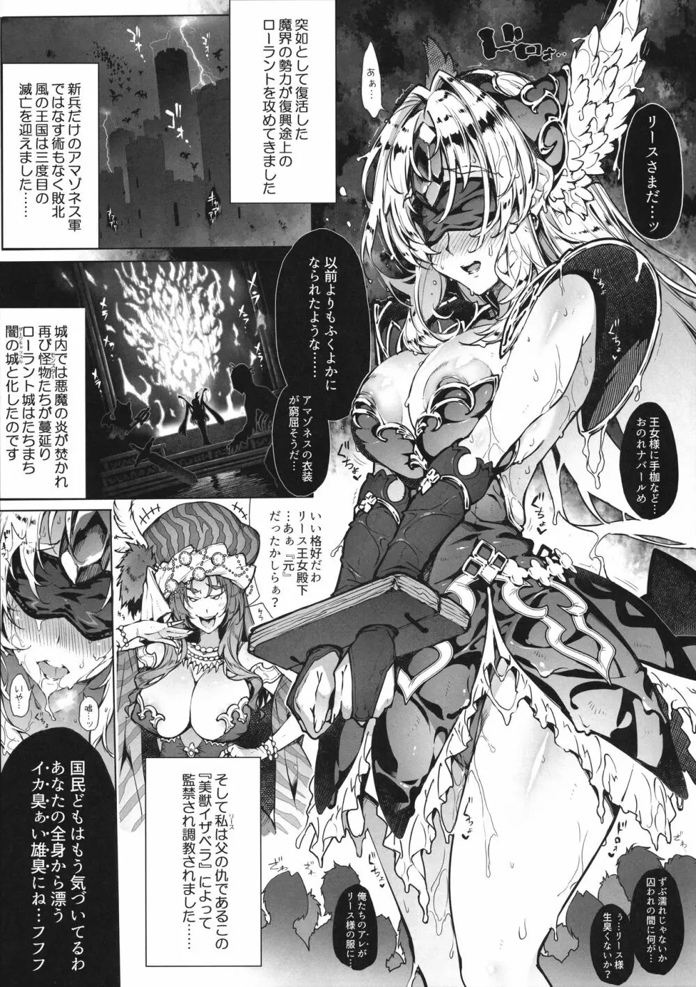 リースが捕まって国民に輪姦されて母乳を噴きながら何かを出産する本 - page5