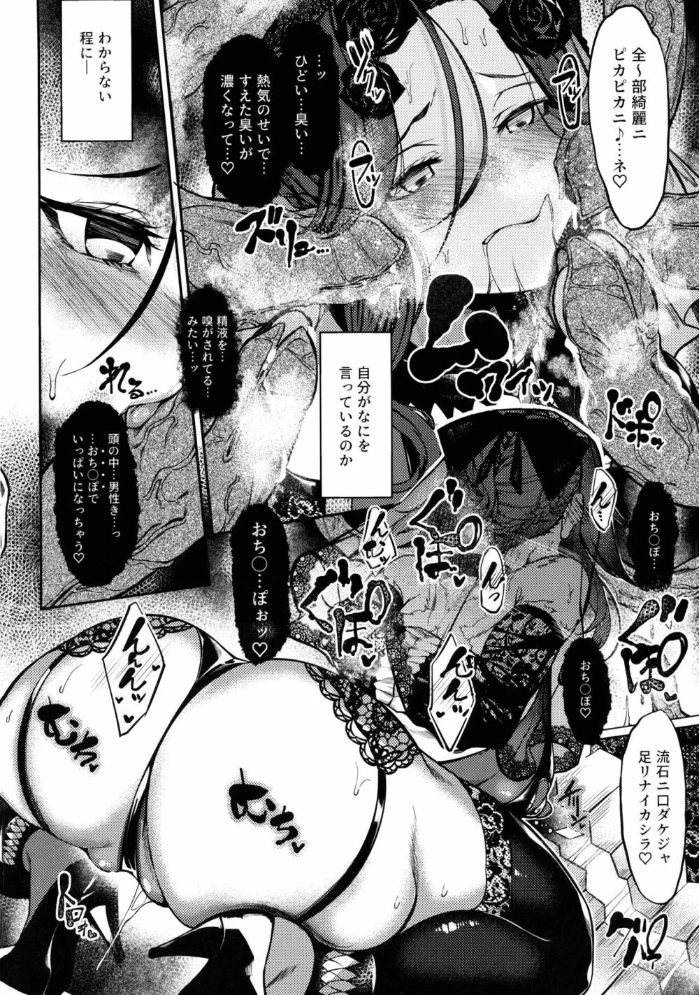 堕華 -オツルハナ 満- - page12
