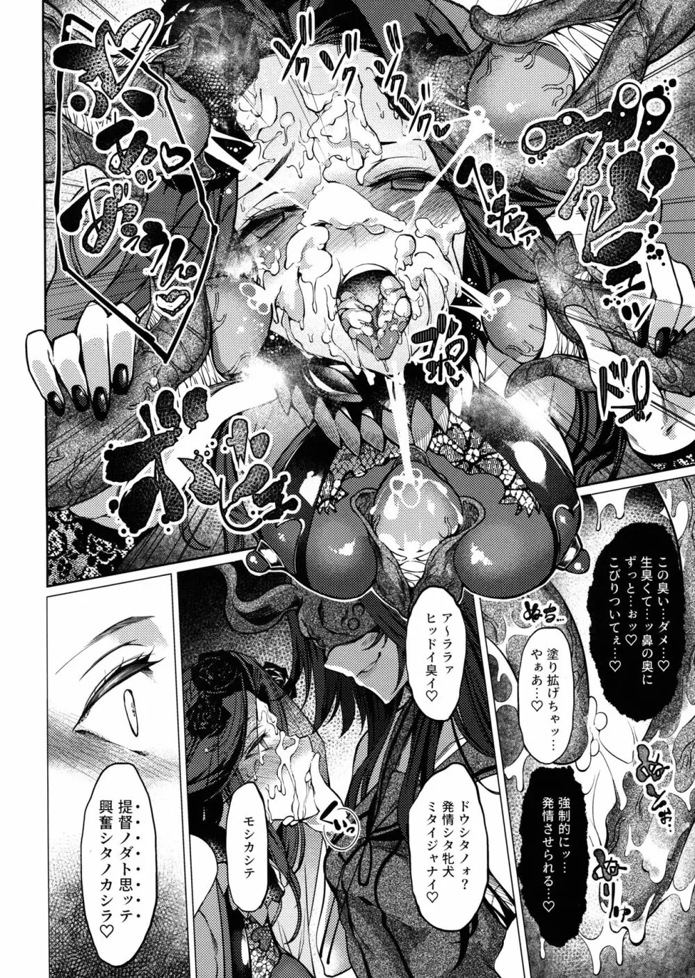 堕華 -オツルハナ 満- - page14