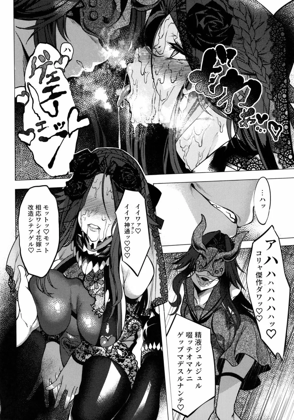 堕華 -オツルハナ 満- - page16