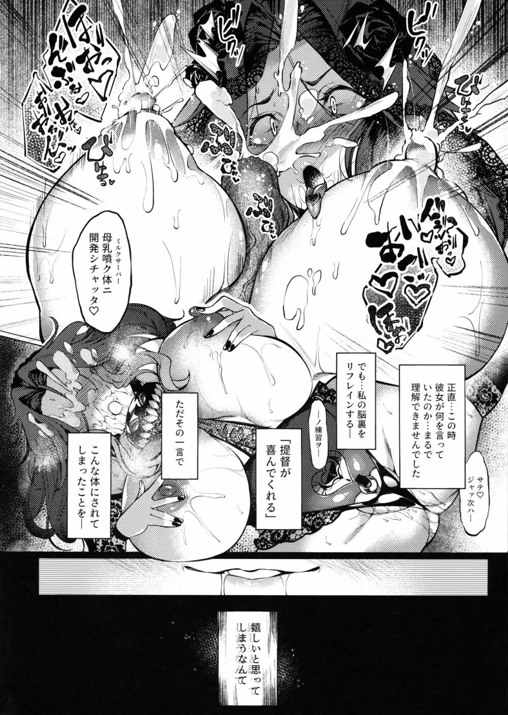 堕華 -オツルハナ 満- - page20