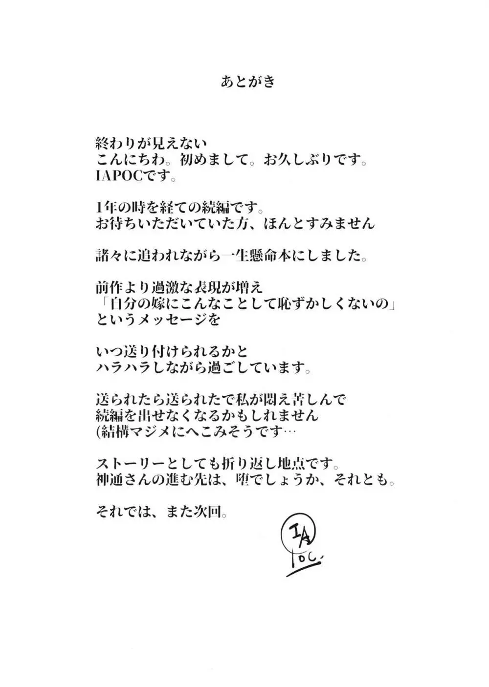 堕華 -オツルハナ 満- - page21