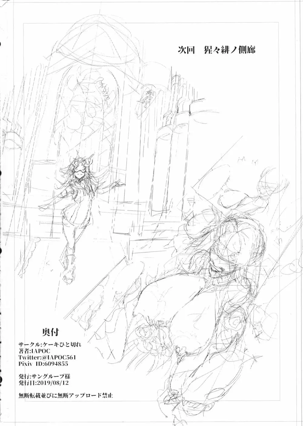 堕華 -オツルハナ 満- - page22