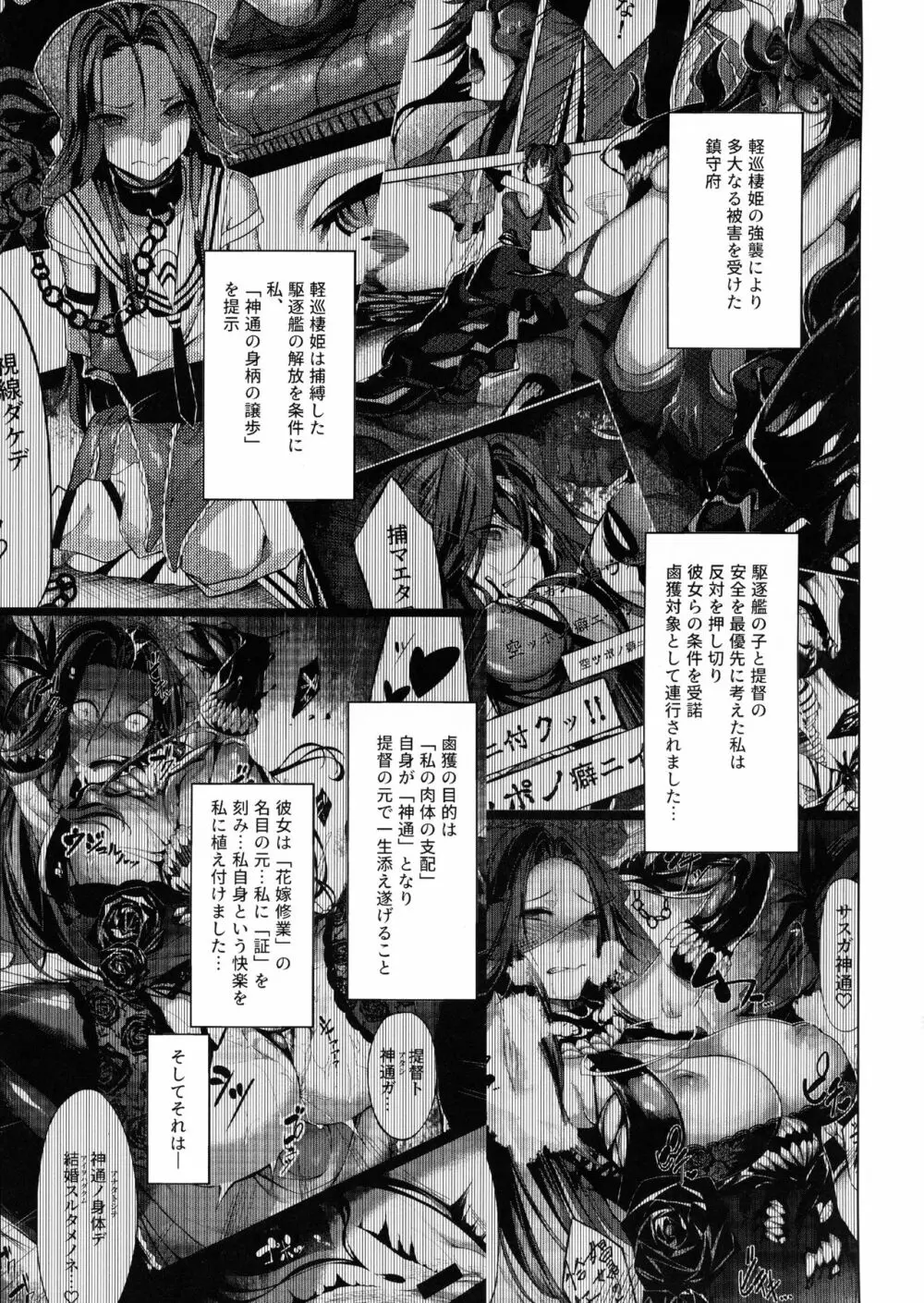 堕華 -オツルハナ 満- - page3