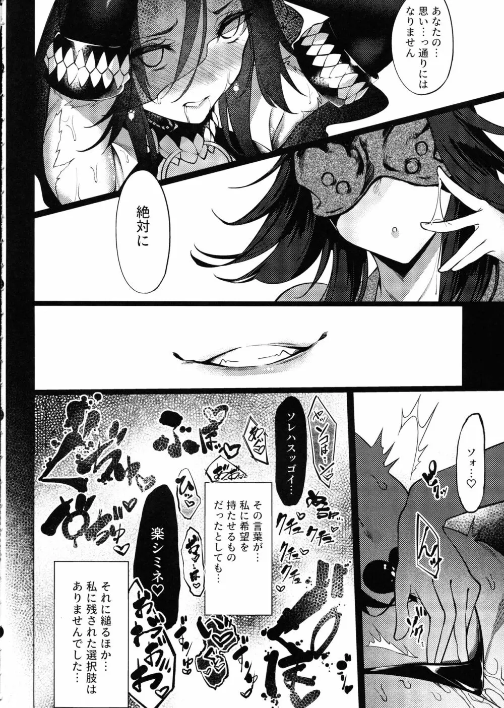 堕華 -オツルハナ 満- - page6