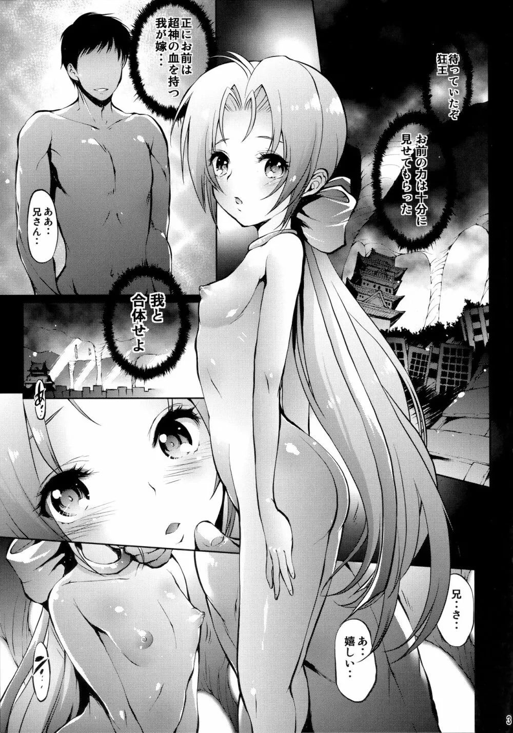 狂王魔界の王に降る - page2