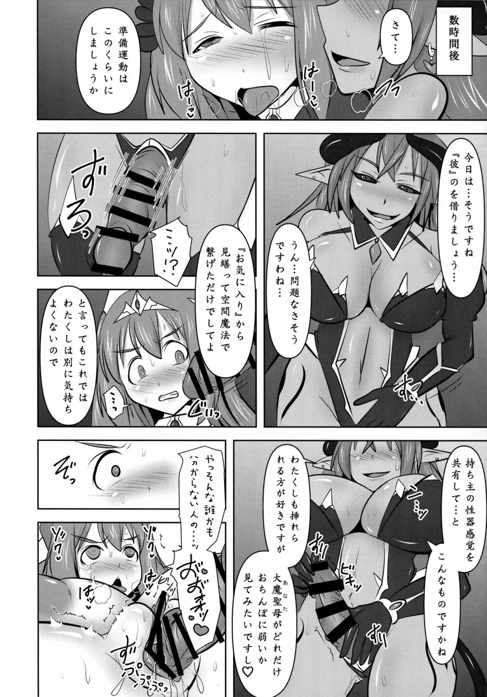 煌盾戦姫エルセイン 『邪淫境の支配者』 - page13