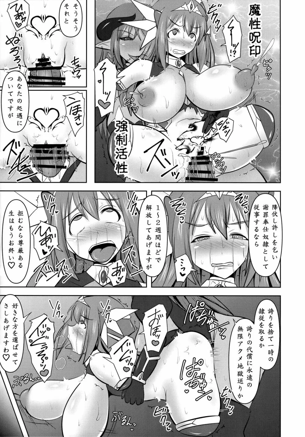 煌盾戦姫エルセイン 『邪淫境の支配者』 - page16