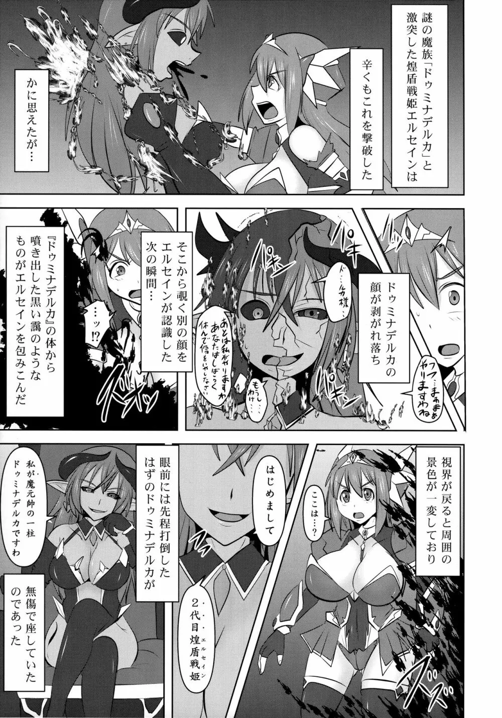 煌盾戦姫エルセイン 『邪淫境の支配者』 - page4