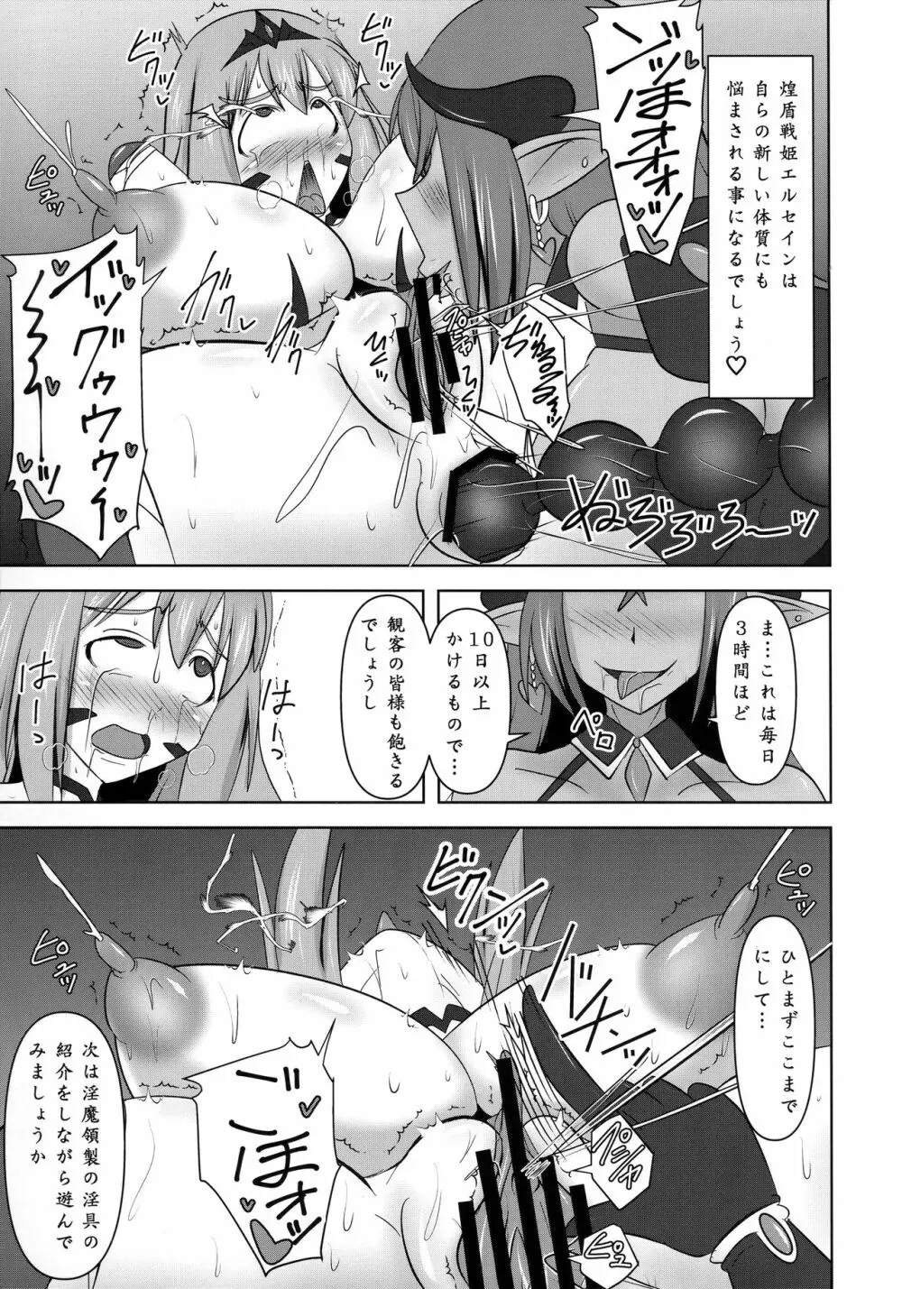 煌盾戦姫エルセイン 『邪淫境の恥虐遊戯』 - page14