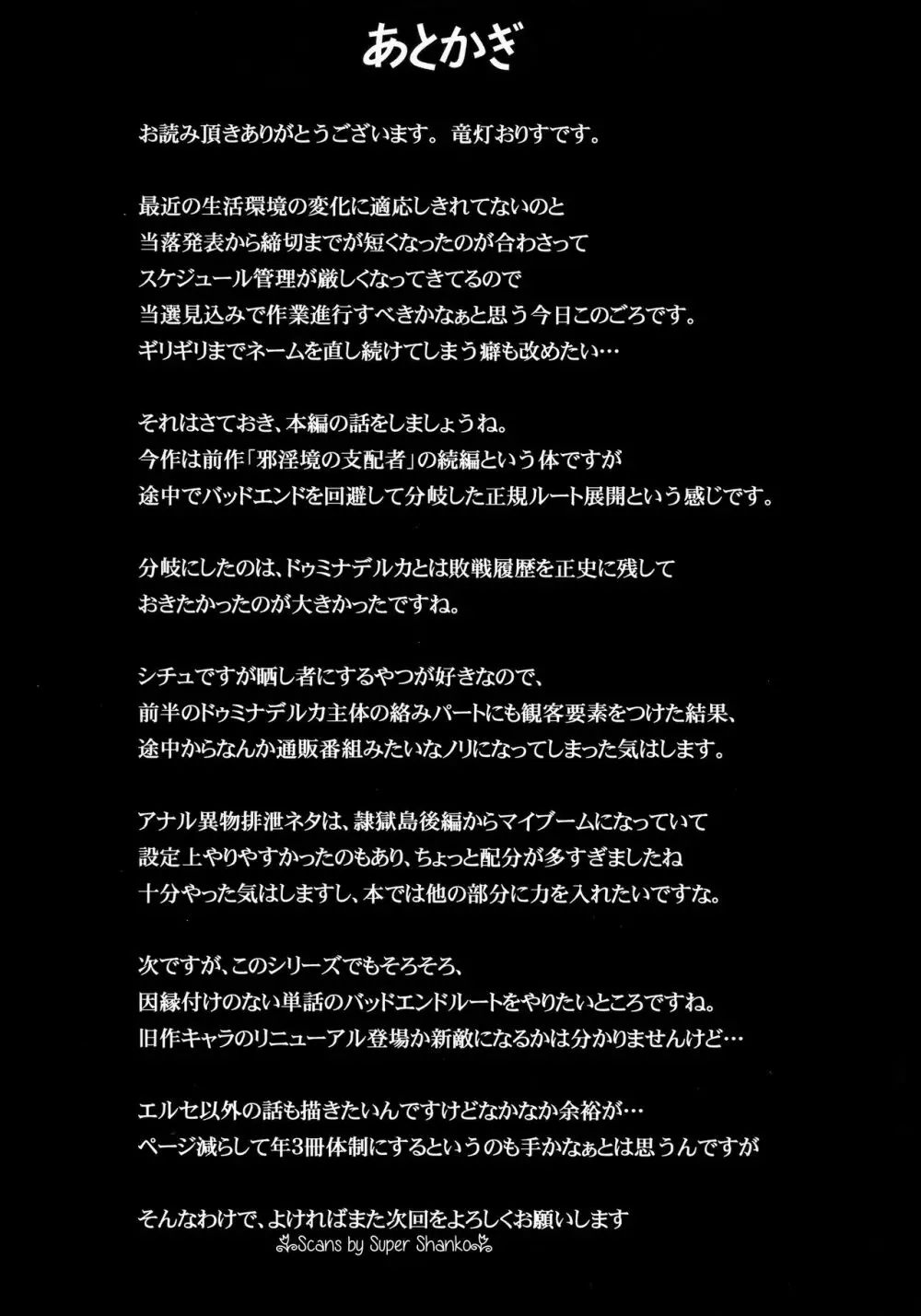 煌盾戦姫エルセイン 『邪淫境の恥虐遊戯』 - page32