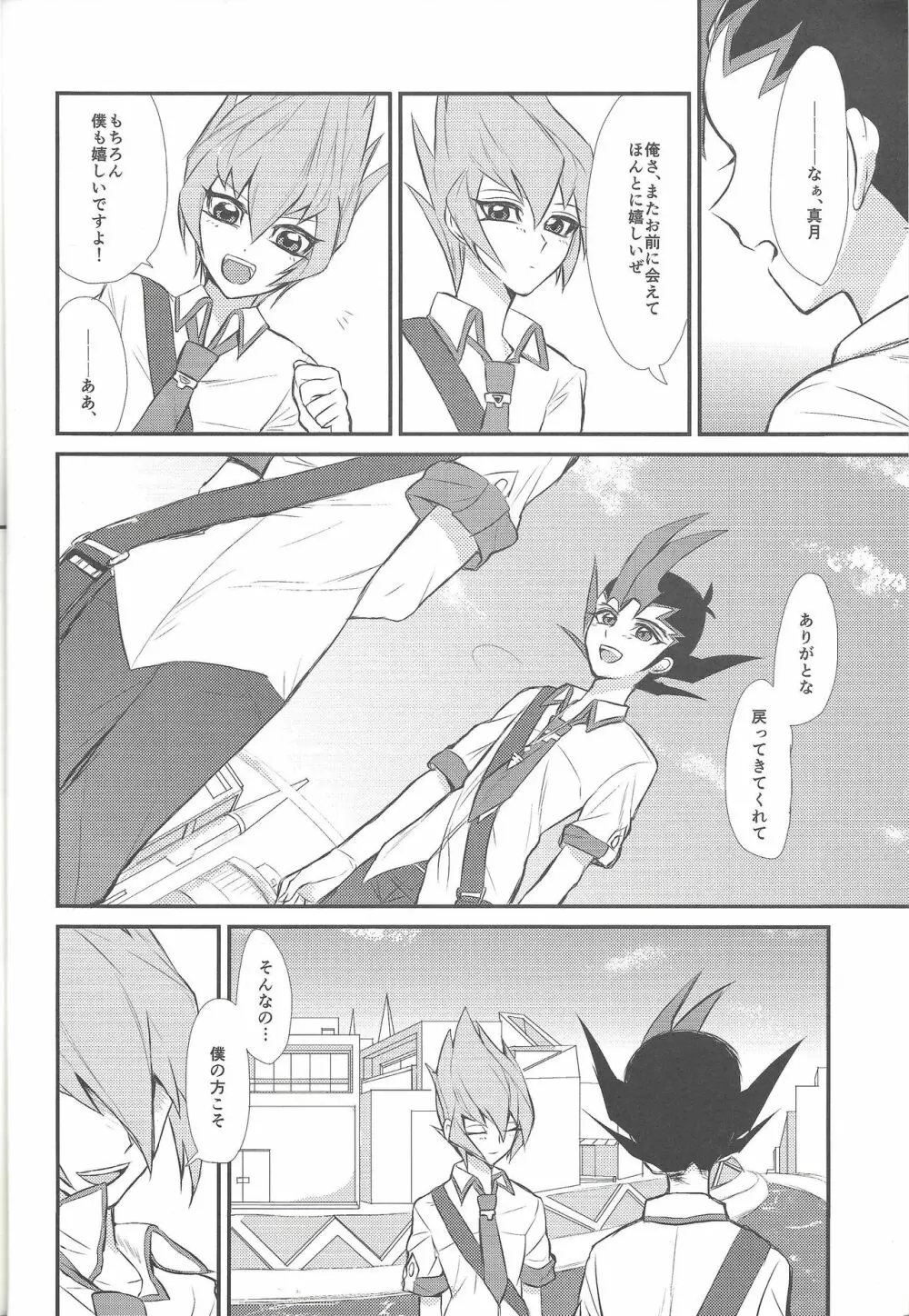 あいつはおかしい - page3