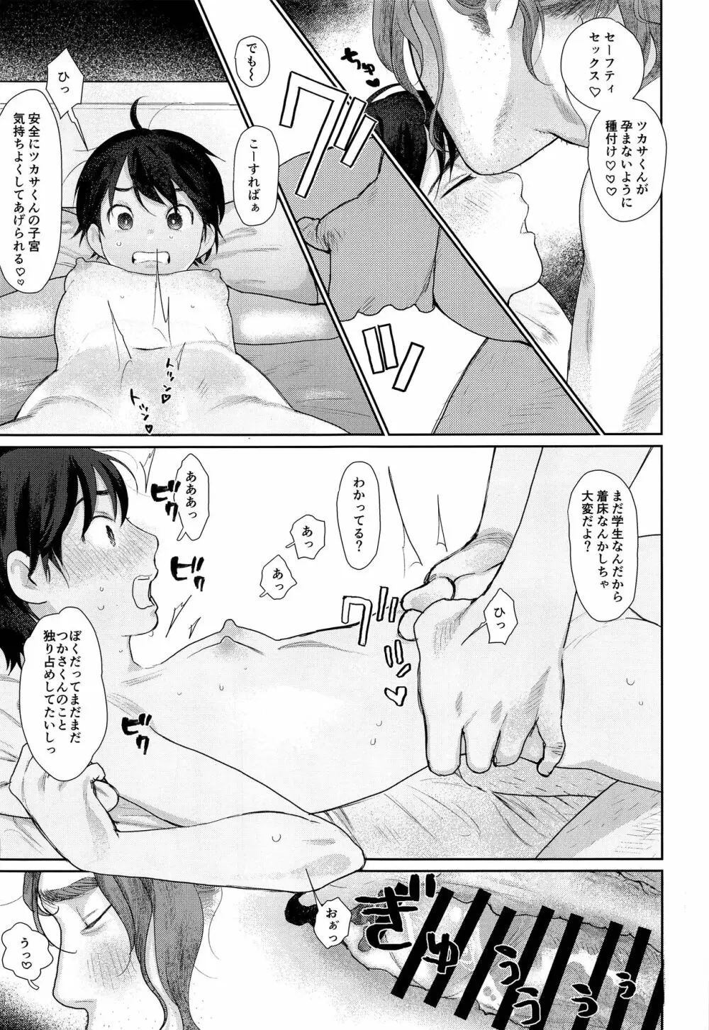 transsexual and usual fuck - page10