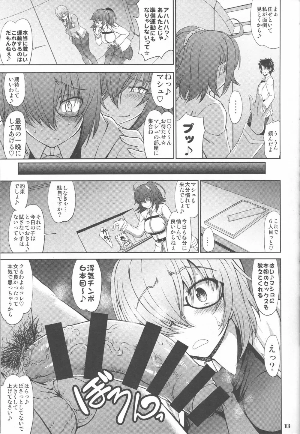 先輩だけが知らない七つの記録 - page12
